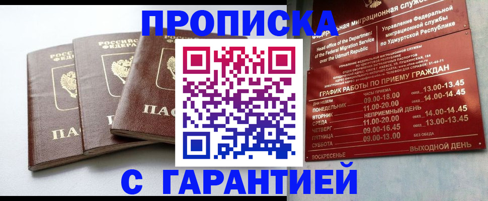 временная регистрация надежно в Сосновоборске