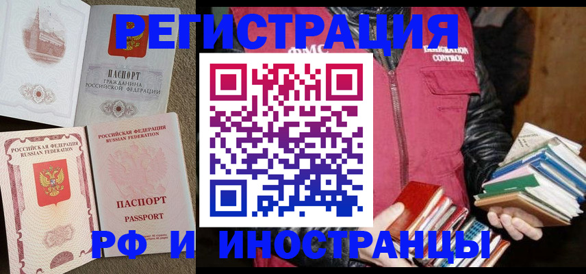 прописка в Сосновоборске