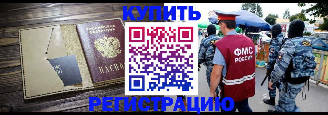 прописка штамп в Сосновоборске